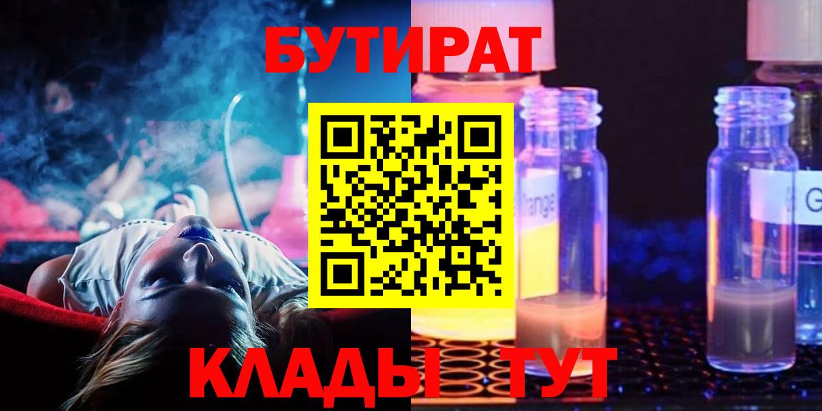 Зеленогорск  БУТИРАТ Butirat  Вход с VPN 