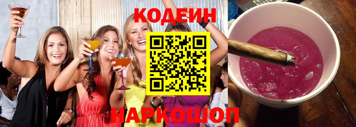 Зеленогорск  Кодеиновый сироп Lean напиток Lean (лин)  Кодеин Purple Drank  Вход с VPN 