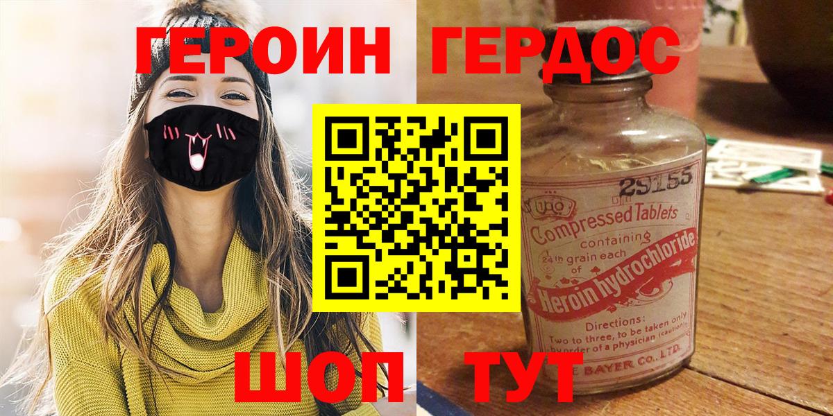 Героин  ГЕРОИН герыч  Вход с VPN  Зеленогорск 