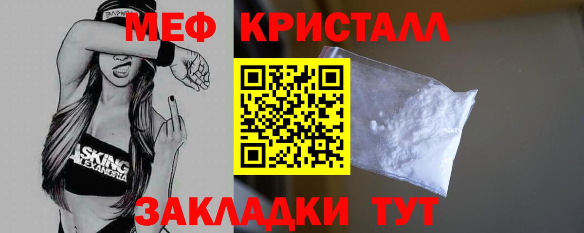 Меф мяу мяу Зеленогорск